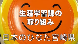 生涯学習課ＰＲ動画