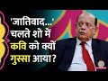 Caste System पर कवि Surender Sharma ने इतिहास की क्या बातें गिना दीं, फिर गुस्से में क्या पूछा?GITN