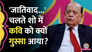 Caste System पर कवि Surender Sharma ने इतिहास की क्या बातें गिना दीं, फिर गुस्से में क्या पूछा?GITN