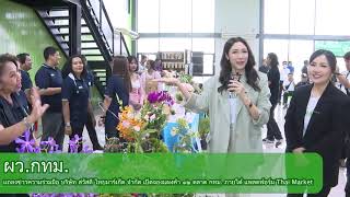 บรรยากาศพิธีเปิดโครงการจองแผงค้า 12 ตลาด กทม. ภายใต้แพลตฟอร์ม Thai Market