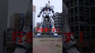 【ガンダム】救世主あらわる‼/ Gundam! Be the savior of Japan soon! #shorts #ガンダム #実物大ガンダム#gundam