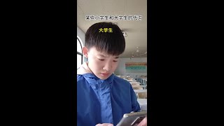 大学生的消费观念#大学生消费观 #小学生和大学生的代沟 #当代大学生的精神状态 #生活费 #卢西不西