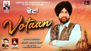 Votan singer Satpal kingra ।lyrics mander singh romana । music  Gobind smalsar