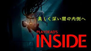 【ホラー】闇が深すぎる神ゲーを実況プレイ【INSIDE】②