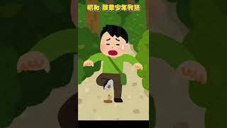 昭和  諫早少年物語 #長崎県#駄洒落#小学生#懐かしい#面白い#shorts#衝撃#