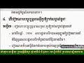 សំណួរ ចម្លើយប្រវត្តិវិទ្យាថ្នាក់ទី៩ជំពូក៣មេរៀនទី៥សូមជួយចុចsubscribe និងសញ្ញារូបកណ្តឹងម្នាក់មួយផងបាទ