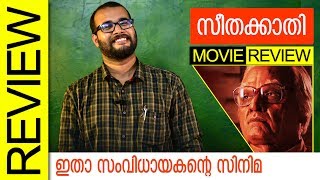 Seethakaathi Tamil Movie Review by Sudhish Payyanur | Monsoon Media