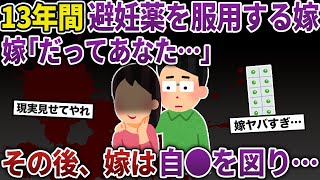 13年裏切ってきた嫁を問い詰めたら嫁「だってあなた…」→嫁は自殺を図り…【2ch修羅場スレ/ゆっくり解説】