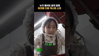 [엔믹스] 워크돌 다음 게스트 스포하는 오해원 ㅋㅋㅋㅋ