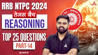 RRB NTPC 2024 | Reasoning Top 25 Questions  For RRB NTPC | NTPC Reasoning Class| #14 | by Sahil Sir