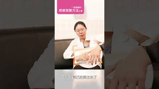 疤痕按摩的方法 1｜職能治療師｜曾彗婷治療師｜傷口達人保健室