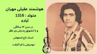 Master Houshmand Aghili Mehran - (Cherag khanh)Sad sentence #iranmusic #special_music #music_therapy