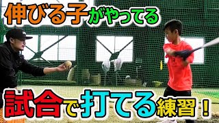 小中学生必見！練習は試合の打席で打つ為,取り組む姿勢で変わる！