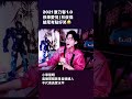 liuyuning 刘宇宁 劉宇寧 翻唱 修煉愛情 2 結尾也太可愛了😂 搞笑 funny ending cdrama