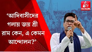 Abhishek Banerjee: Jhargram এ কনভয়ে হামলার ঘটনায় ক্ষুব্ধ অভিষেক,৪৮ ঘণ্টার মধ্যে জবাব তলব|Bangla News