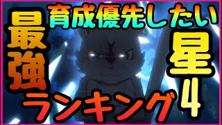 【リゼフィニ】星５超え!!!?無課金救済!!!最強星４キャラランキング!!!　おすすめ編成から凸数迄紹介!!　厳選TOP５　Reゼロから始める異世界生活 INFINITY】