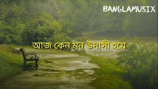 Sraboner Megh Gulo Joro Holo Akashe  Bangla Song 