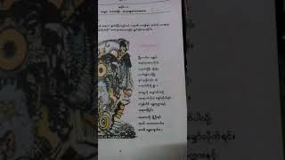 grade  7  myanmar  ေဗာဓိေရႊေက်ာင္း  ကဗ်ာ