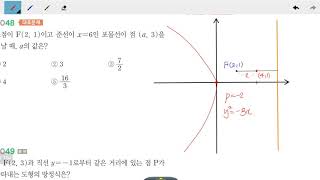 창규야RPM0048 2020 고2S RPM 기하 0048번