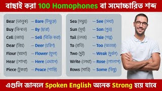 বাছাই করা 100 Homophones বা সমোচ্চারিত শব্দ | 100 Homophones With Their Bengali Meanings