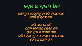 Pream ra pratham dina| #odiaamoshayari #odiashayari|