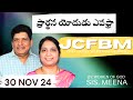 ప్రార్థన యోదుడు ఎపఫ్రా JCFBM ON 30 NOV 24