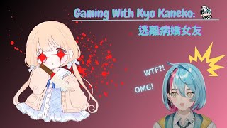 【彩虹社EN烤肉】Kyo體驗擁有病嬌女友的感覺【Kyo Kaneko】【Vtuber 精華中文翻譯】