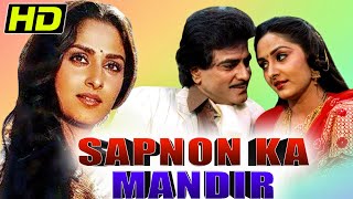Sapnon Ka Mandir (1991) Full HD Supeerhit Romantic Hindi Movie | Jeetendra, Jaya Prada, Kader Khan