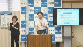 令和2年7月29日　堺市長記者会見動画