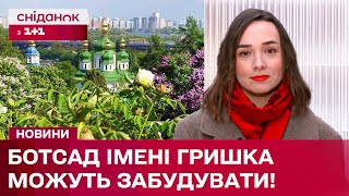 Ботанічний сад під загрозою! Землю попри заборону передали під житлову забудову!