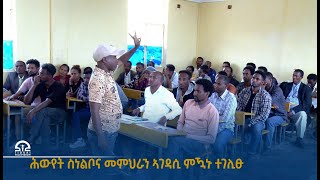 ቅድሚ ዘመነ ትምህርቲ 2016 ዓ/ም ምጅማሩ ሕውየት ስነልቦና መምህራን ኣገዳሲ ምዃኑ ተገሊፁ