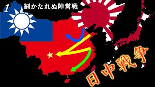 【割かたれぬ陣営戦　日本視点】初実況なのにいきなりコラボ！？【HoI4　ゆっくり実況】Part1