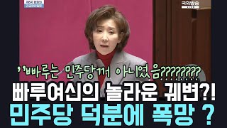 [현장] 이것이 바로 다수정당의 힘? 질문 제대로 못하는 나빠루