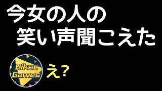 今女の人の笑い声聞こえた【ヒカック】【ウイイレアプリ】【切り抜き】