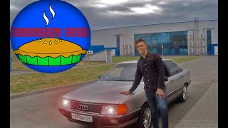 Этот удивительный Мир Audi 100