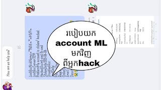 របៀបយក account Mobile Legend គេ hack មកវិញ /How to get a Mobile Legend account hacked orstolen back🙀