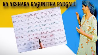 KA gunithakshara padagalu|KA LETTER KANNADA GUNITHAKSHAR WORDS|ಕ ಅಕ್ಷರ ಗುಣಿತಾಕ್ಷರ ಪದಗಳು