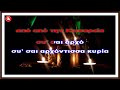 ΚΑΛΑΝΤΑ ΠΡΩΤΟΧΡΟΝΙΑΣ karaoke music u0026 lyrics by akis earinos