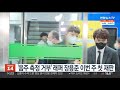 음주측정 거부 래퍼 장용준 이번 주 첫 재판 연합뉴스tv yonhapnewstv