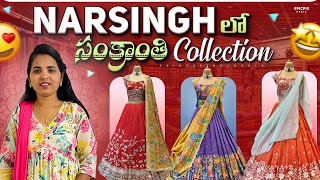 🛍️Latest Fabric Collection At Narsingh store | outfit ideas | celebrity style sarees || 🛍️#narsingh