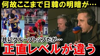 【W杯最終予選】W杯予選首位の日本代表と韓国の圧倒的な差に驚愕！なぜ結果がこんなにも違うのか？【海外の反応/サッカー日本代表】