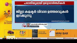 കാസർകോട് കന്നഡവാദം ശക്തമാക്കുന്നുവെന്ന് പരാതി | Kasaragod