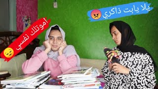 حال البيت لما يكون في حد ثانوية عامة😂/Bassem Otaka /اوتاكا