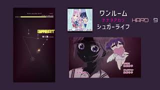 ワンルームシュガーライフ (GCSimulator比較/ショット音入り) [創作譜面]