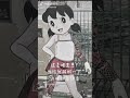 靜香紋身版，毀童年。