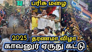 காவனூர் ஏருது கட்டு 2025 part -1 vellore eruthukattu