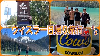 【ウィスラー旅】総集編‼︎ 　日帰りウィスラーハイキング旅/vlog🇨🇦