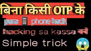 phone hack on without otp 🤑