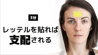 【聖書が教える】ストレスの要因⑨10種類の認知の歪み【レッテル貼り】