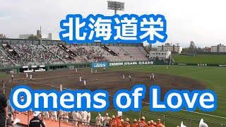 北海道栄「Omens of Love」 (2015年版)